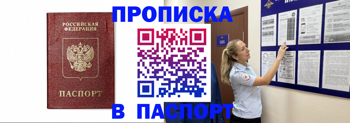 прописка для работы в Светлогорске