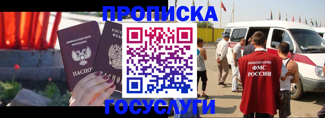 регистрация в Светлогорске