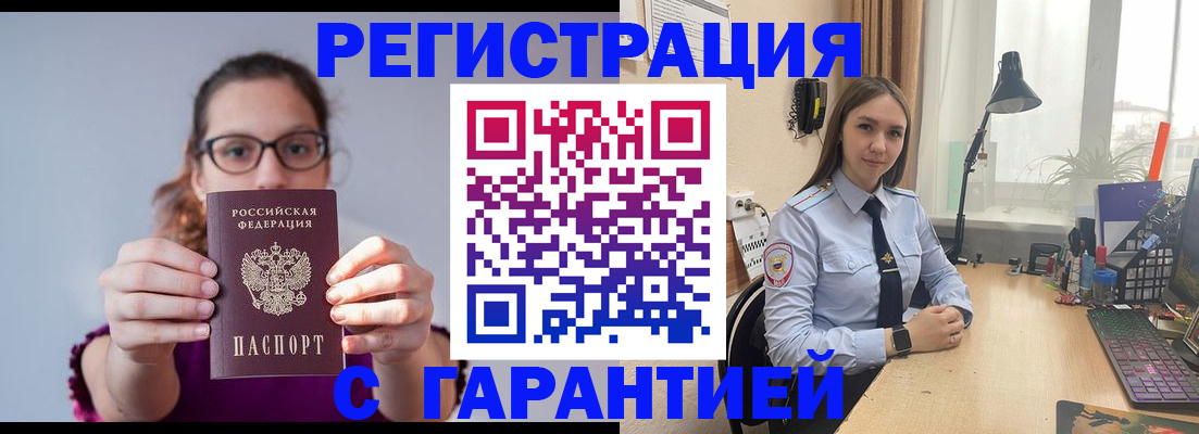 миграционный учет в Светлогорске