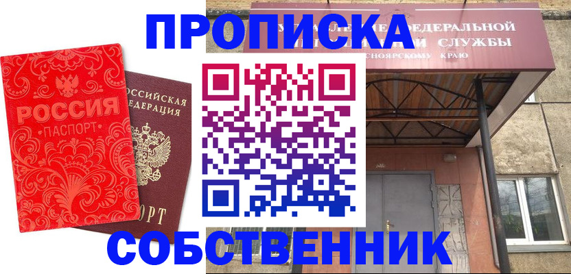 временная регистрация законно в Светлогорске