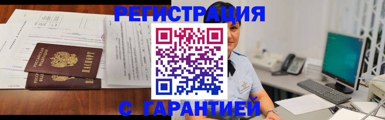 временная регистрация законно в Светлогорске