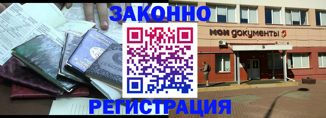 временная прописка в Светлогорске